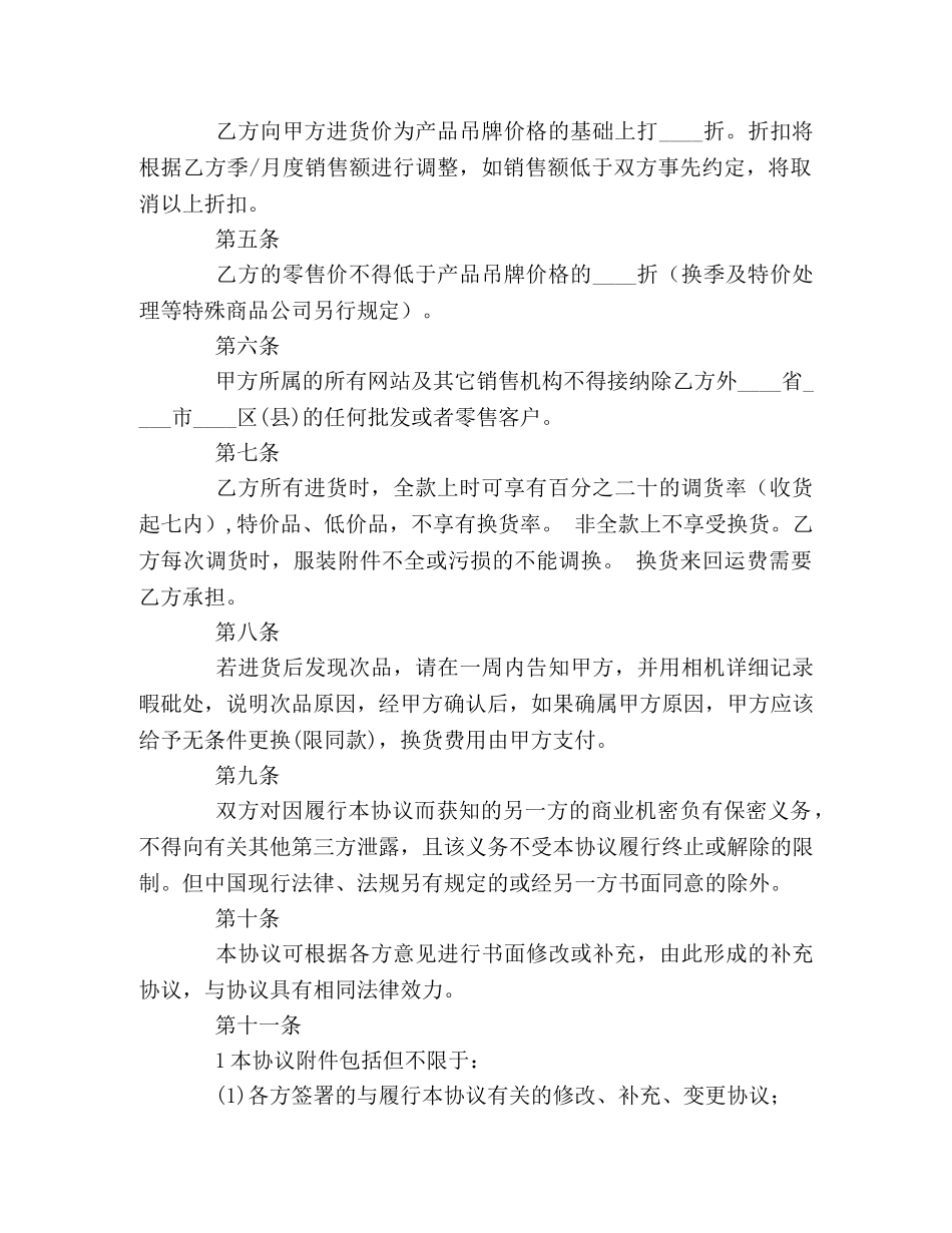 服装服饰加盟合同 (2) _第2页