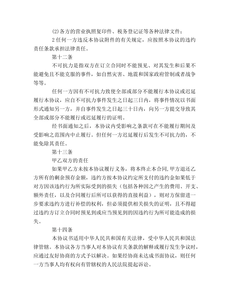 服装服饰加盟合同 (2) _第3页