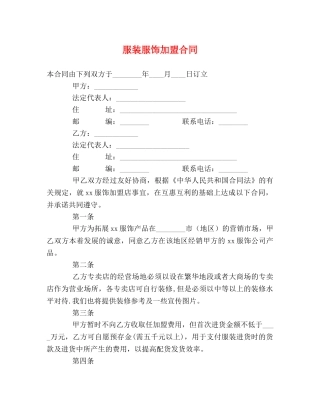服装服饰加盟合同 (2) 