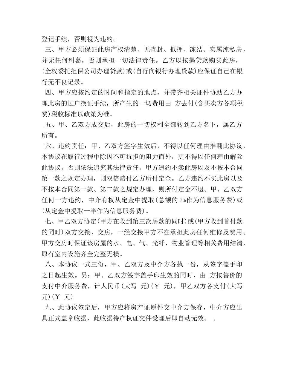 房屋买卖按揭合同 _第2页