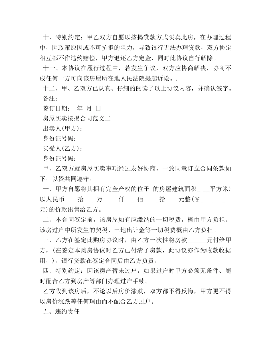 房屋买卖按揭合同 _第3页