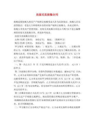 房屋买卖按揭合同 
