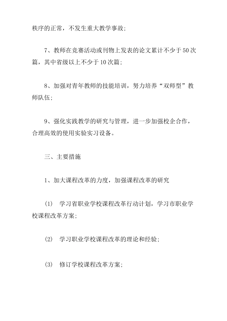 中职教师个人工作计划5篇_第2页