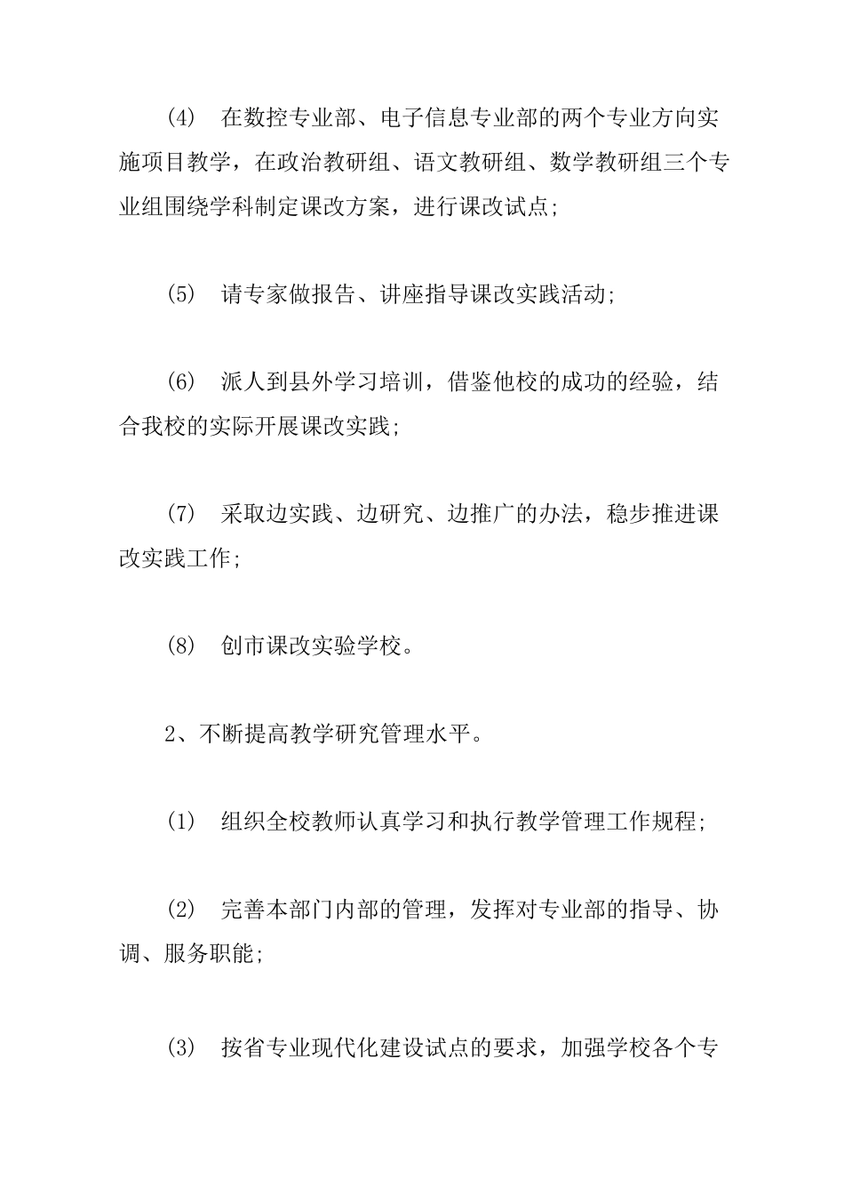 中职教师个人工作计划5篇_第3页