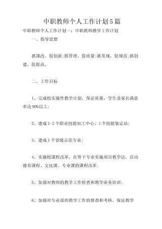 中职教师个人工作计划5篇