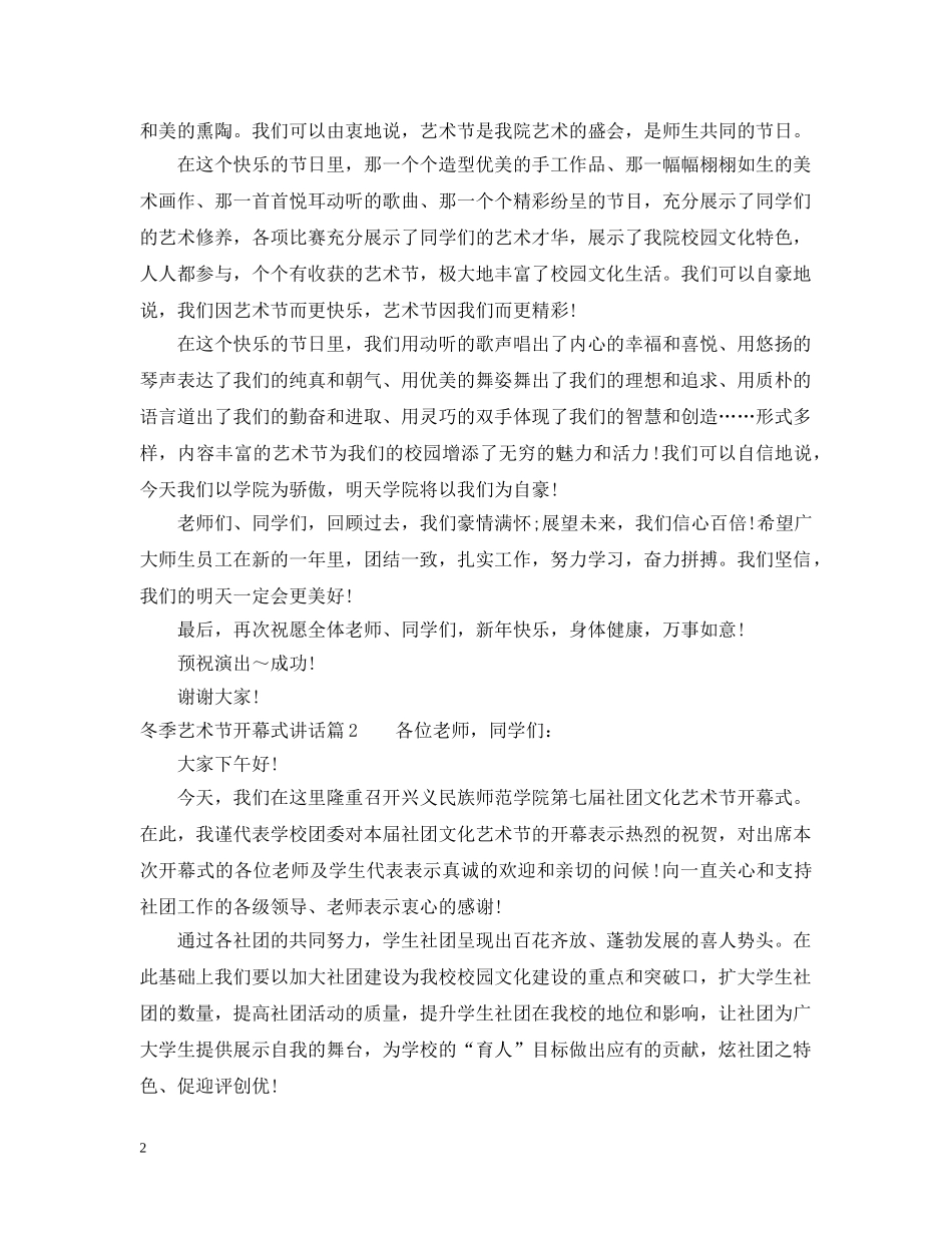 冬季艺术节开幕式讲话_第2页