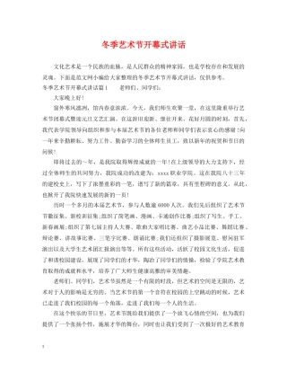 冬季艺术节开幕式讲话