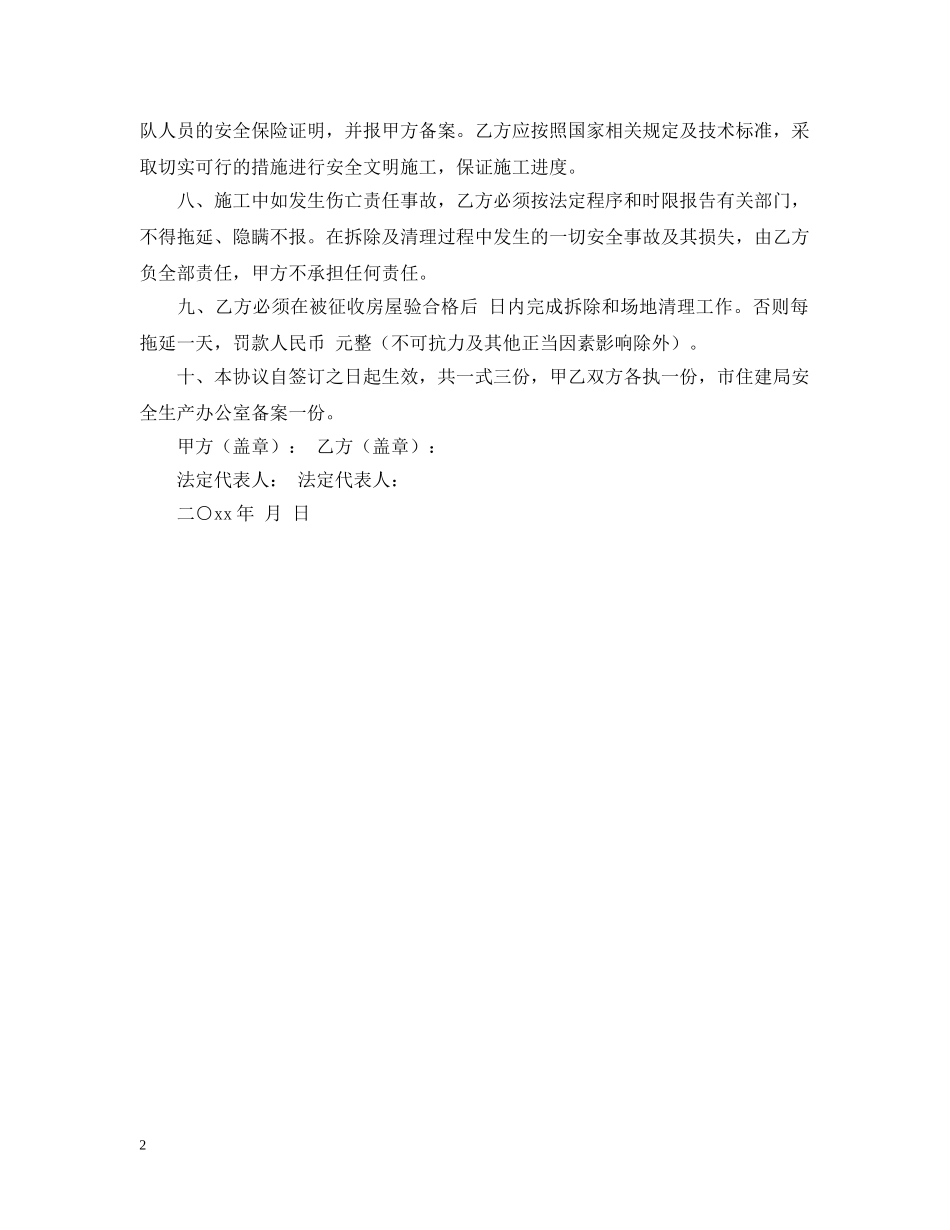 房屋拆除及现场清理合同书 _第2页