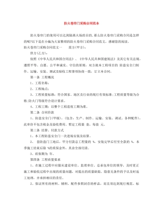 防火卷帘门采购合同范本 