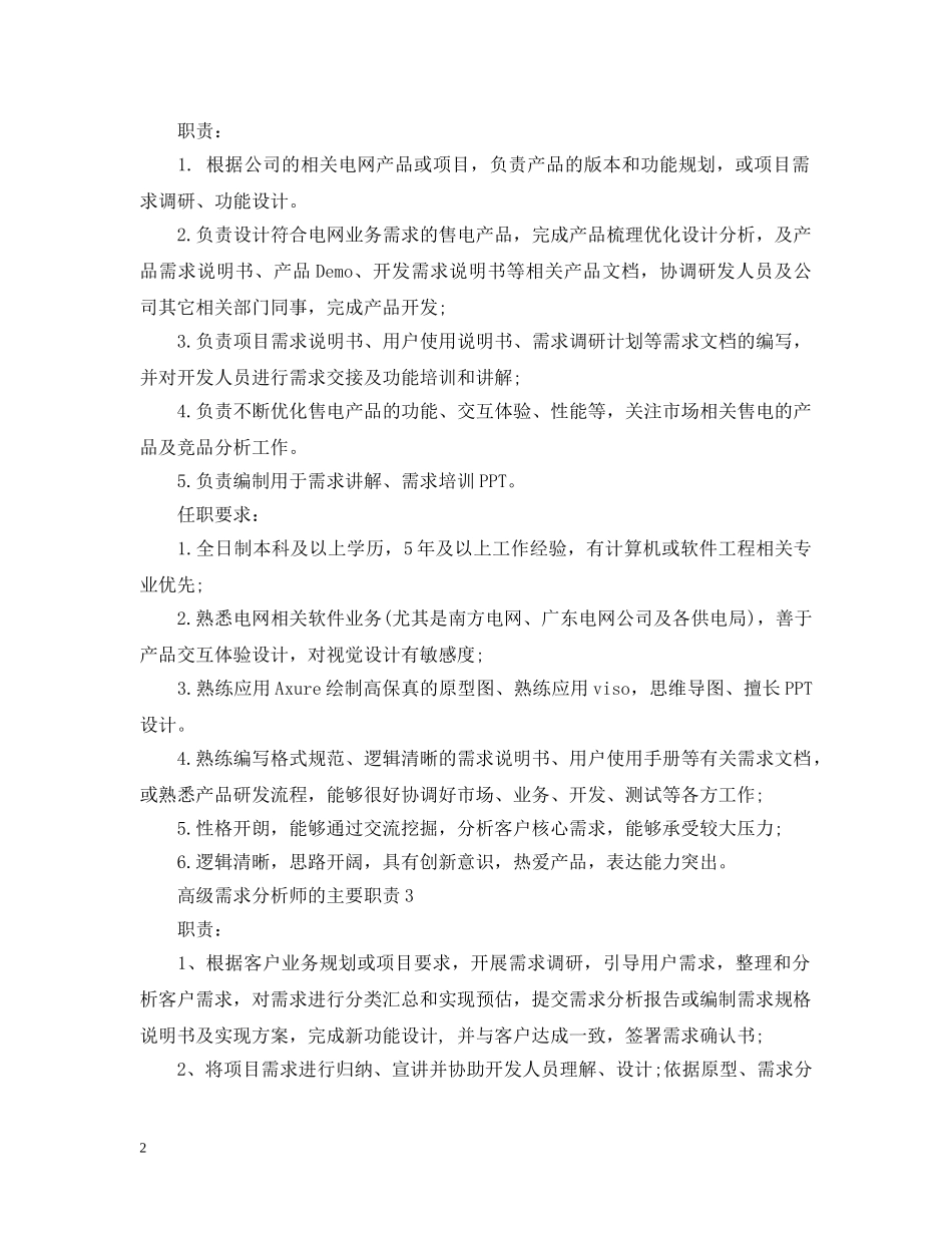 高级需求分析师的主要职责 _第2页