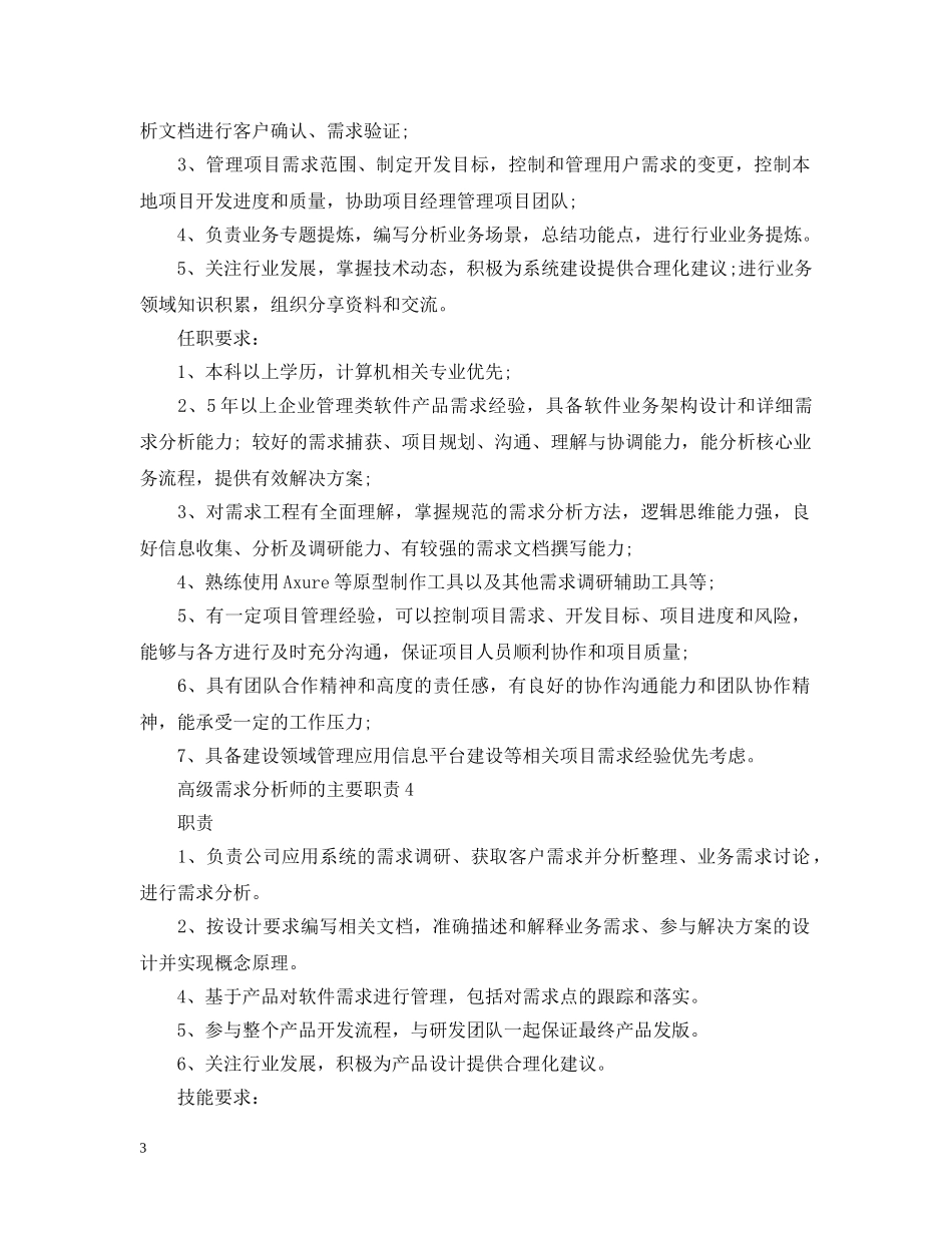 高级需求分析师的主要职责 _第3页
