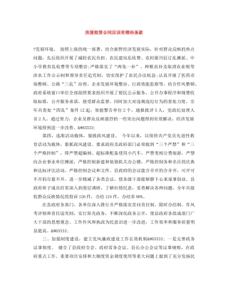 房屋租赁合同应该有哪些条款 