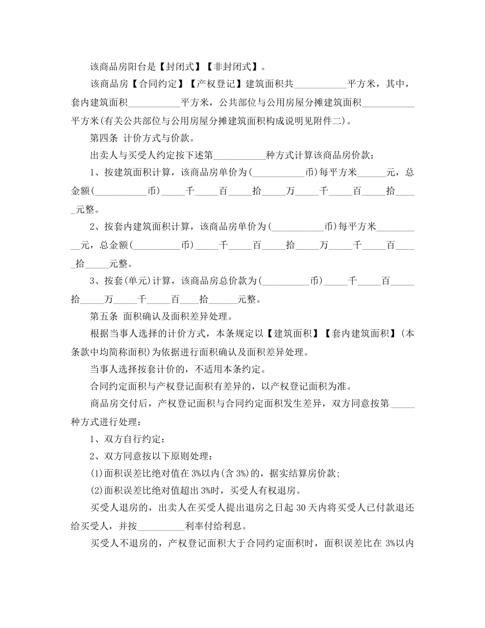 房产局购房合同范本 _第2页