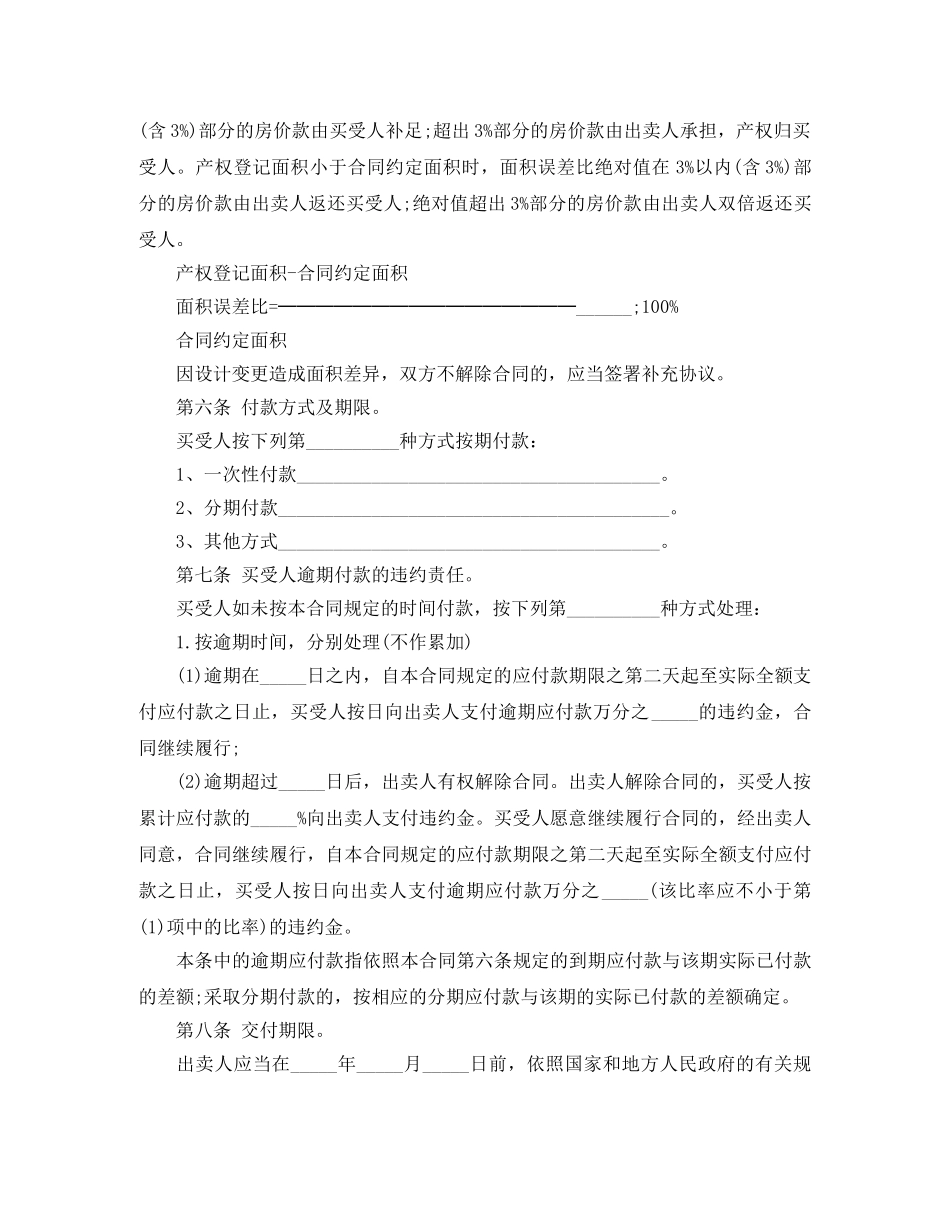 房产局购房合同范本 _第3页