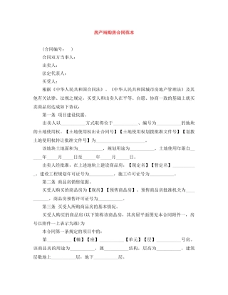 房产局购房合同范本 