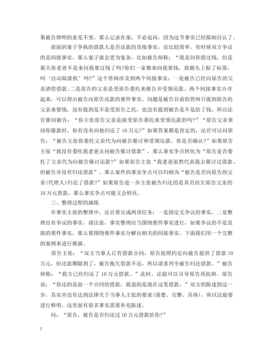 法官如何通过发问聚焦事实 _第2页