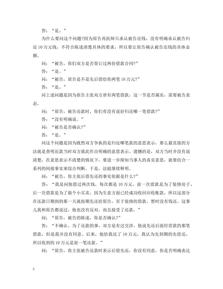 法官如何通过发问聚焦事实 _第3页