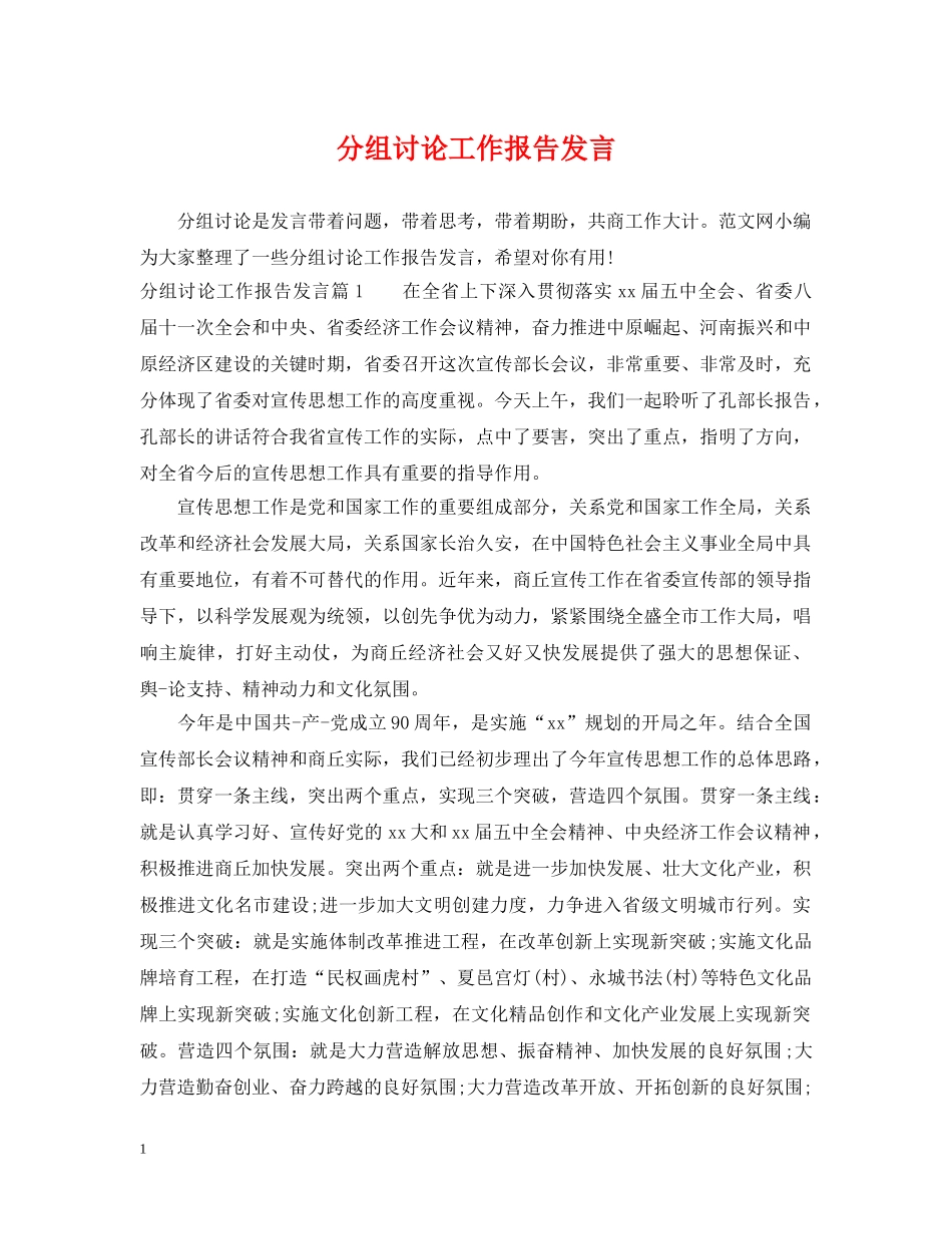 分组讨论工作报告发言_第1页