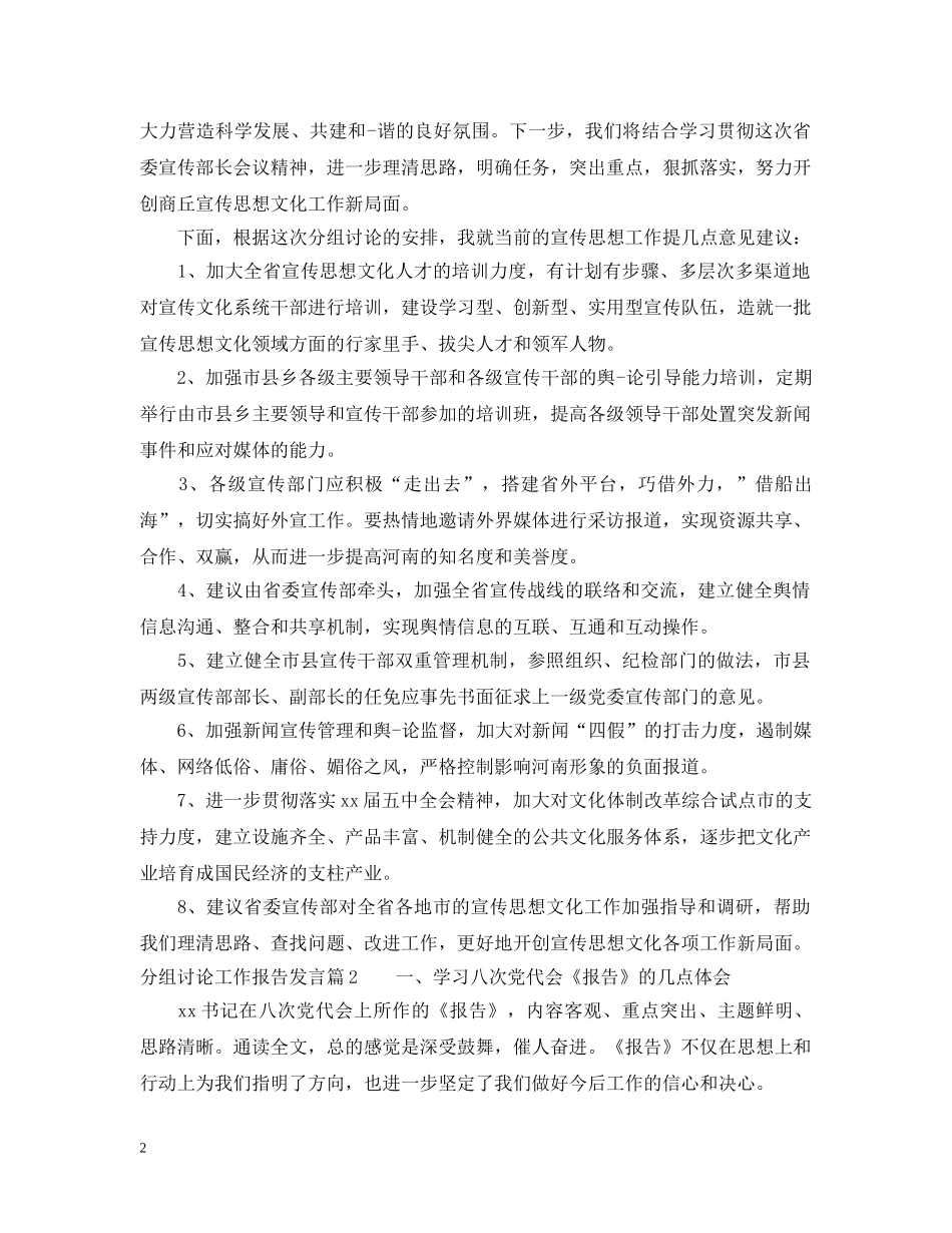 分组讨论工作报告发言_第2页