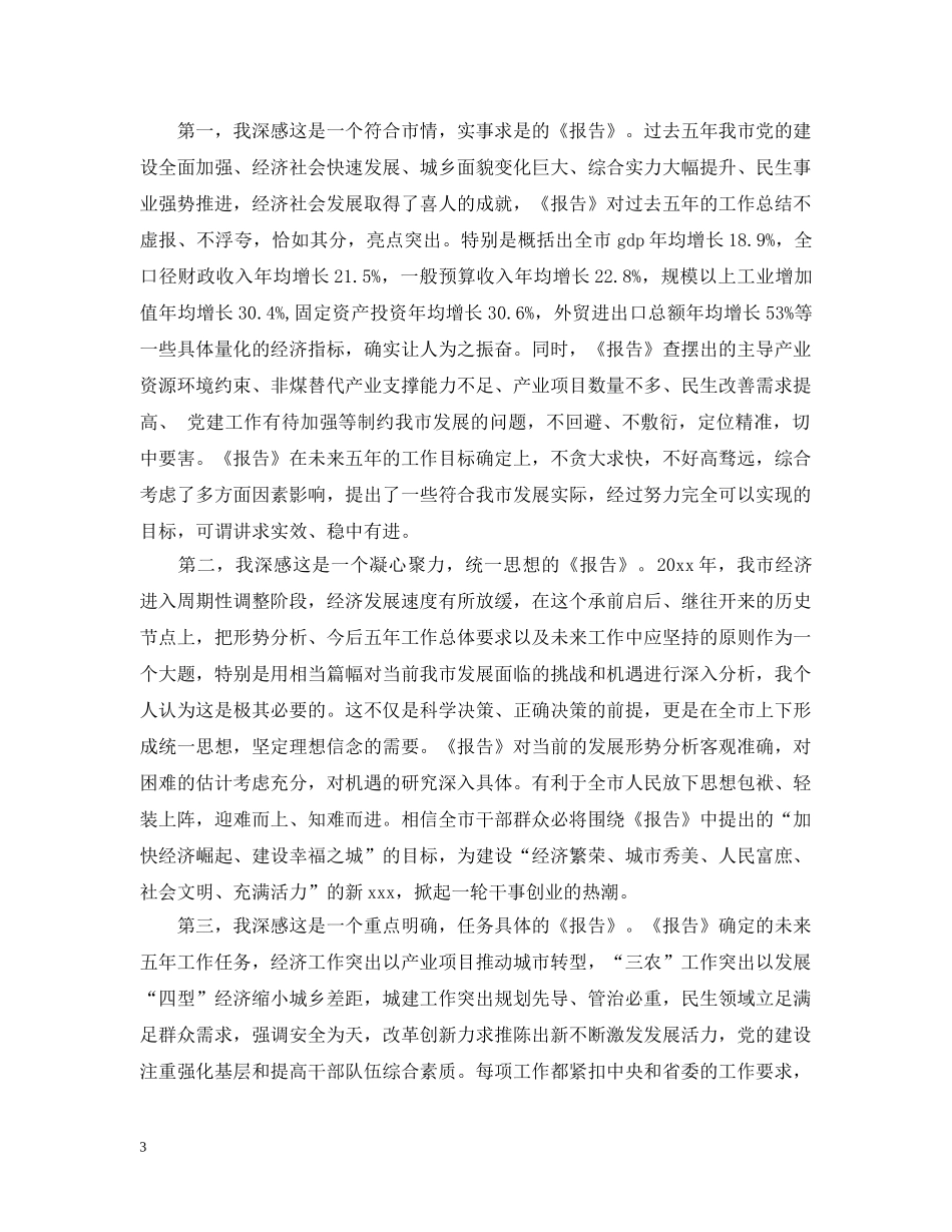 分组讨论工作报告发言_第3页