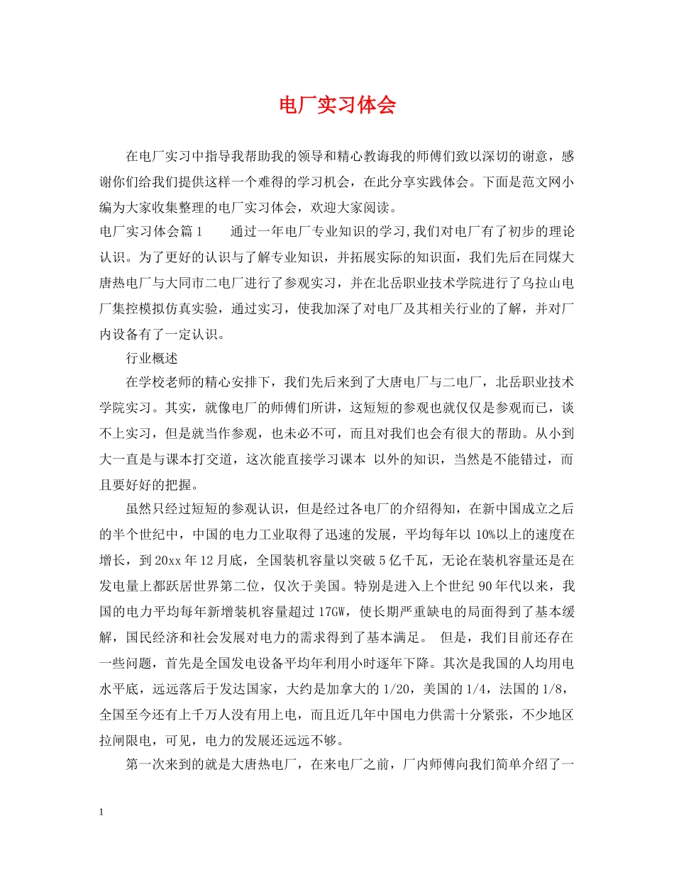 电厂实习体会 _第1页