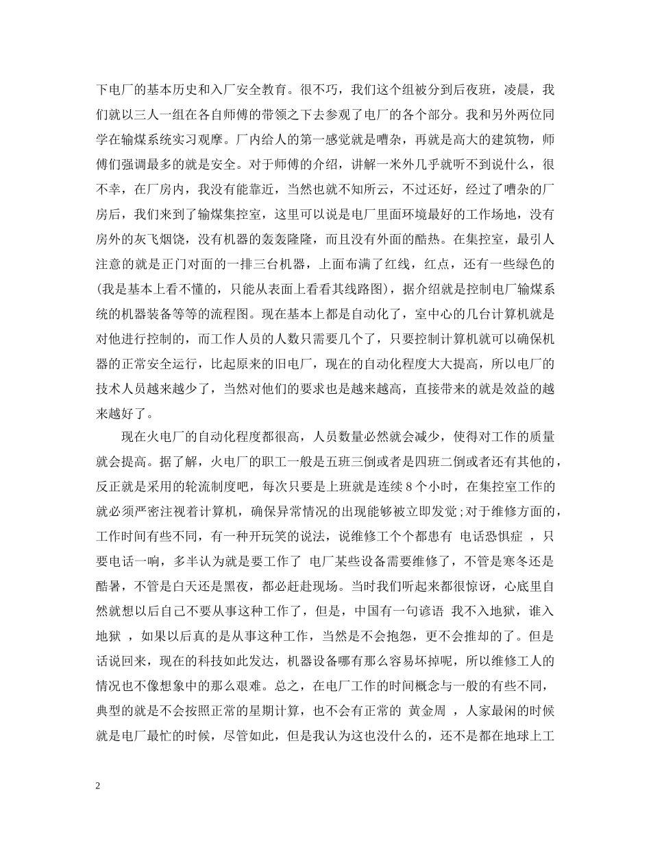 电厂实习体会 _第2页