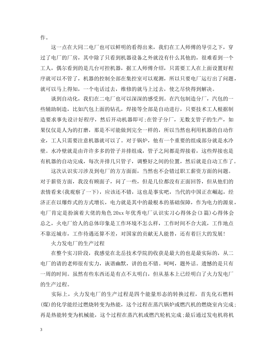 电厂实习体会 _第3页