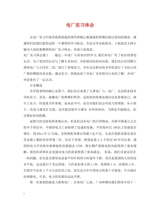 电厂实习体会 
