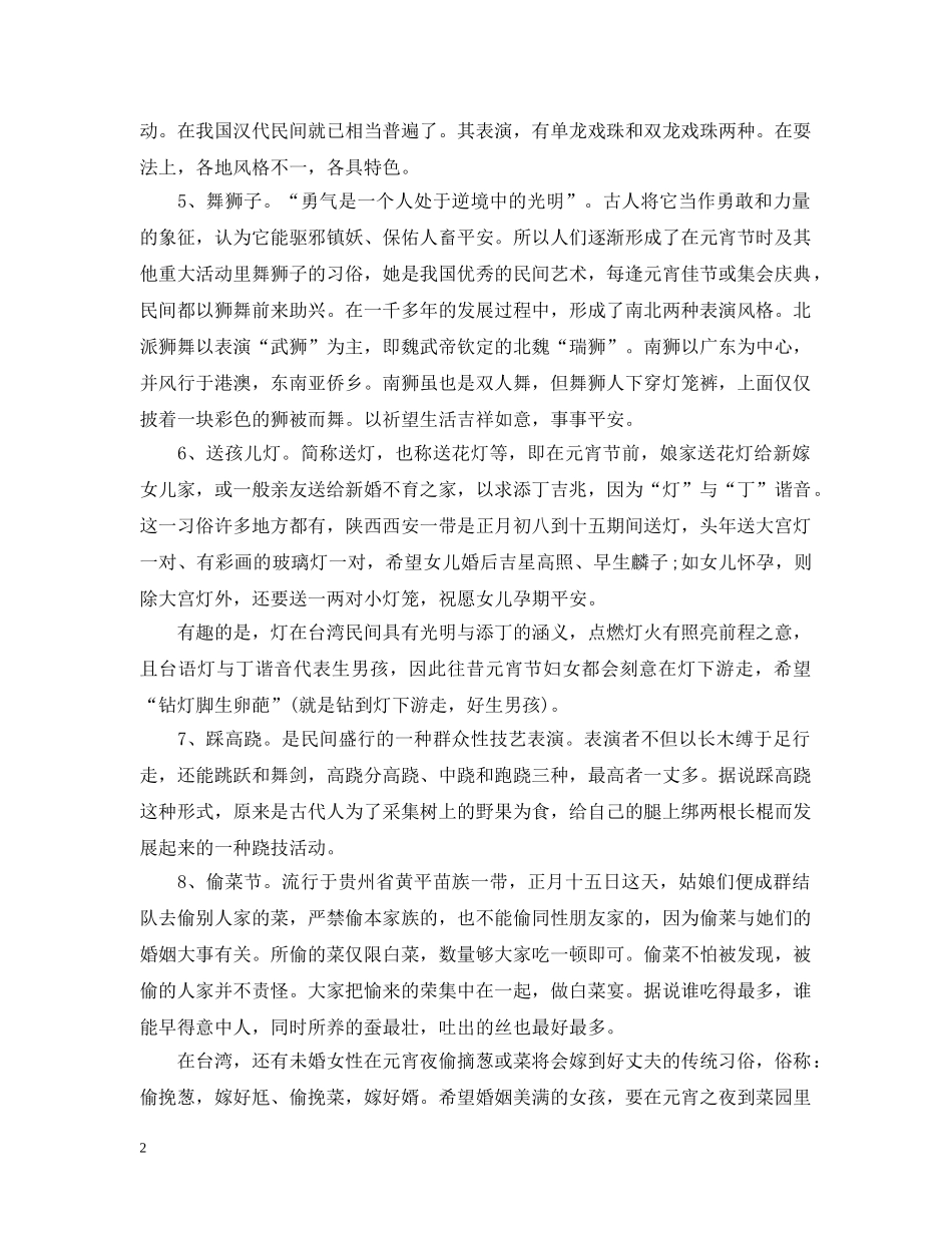 2024元宵节的十二种习俗大全最新_第2页