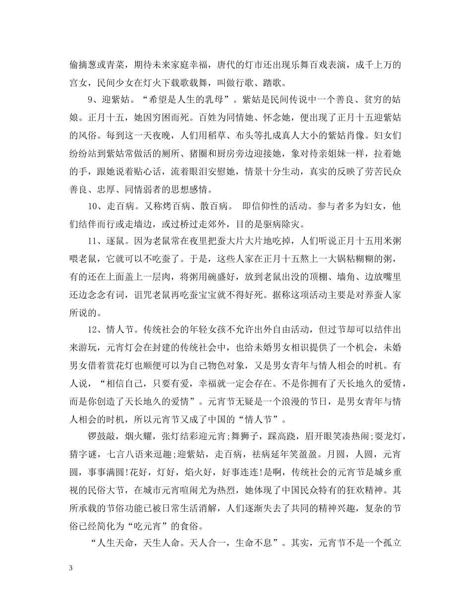 2024元宵节的十二种习俗大全最新_第3页