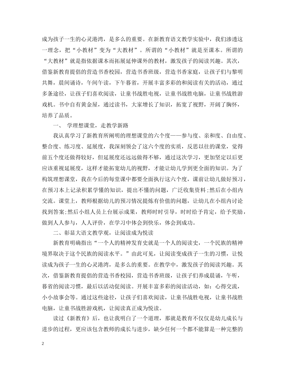 读《新教育》心得感想 _第2页
