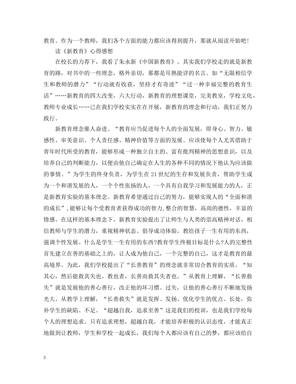 读《新教育》心得感想 _第3页