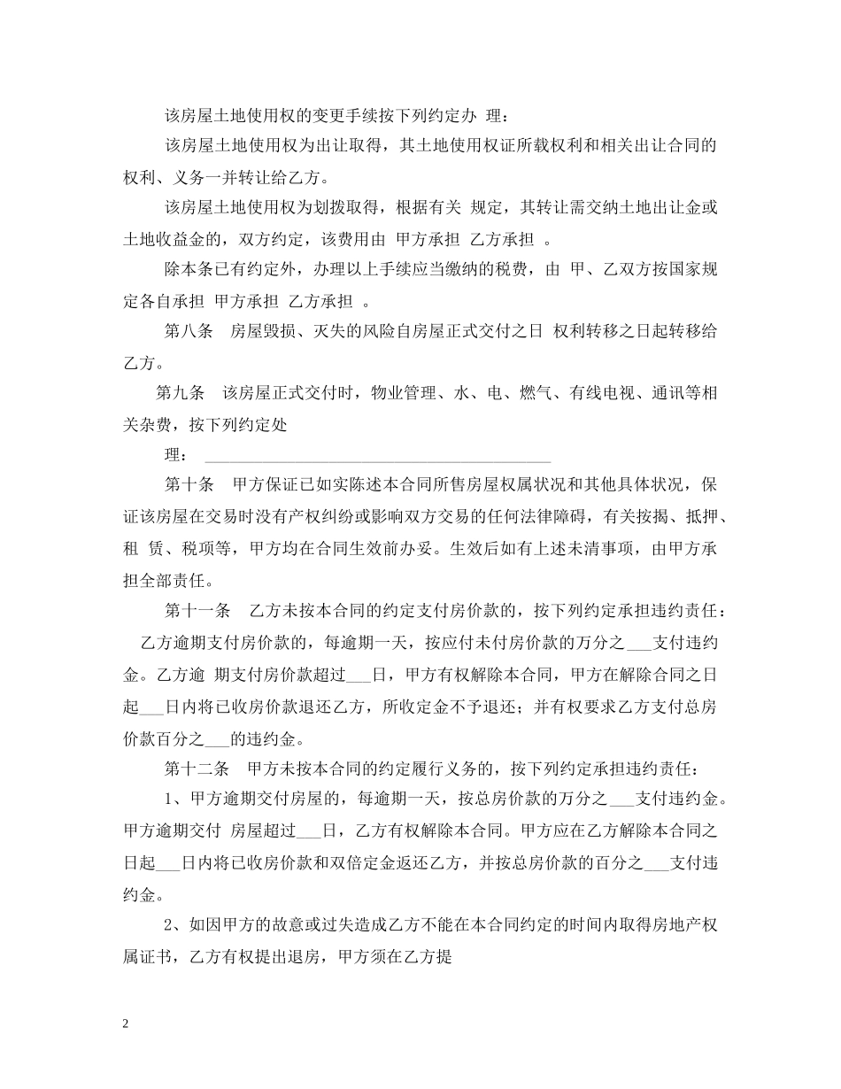 二手房合同范本2024 (2)_第2页