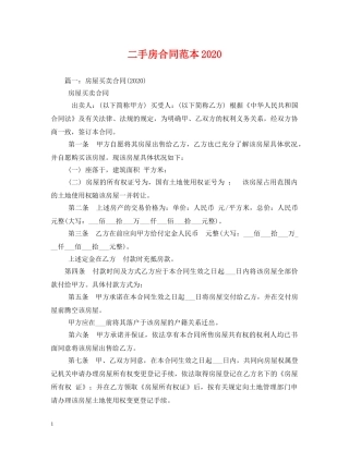 二手房合同范本2024 (2)