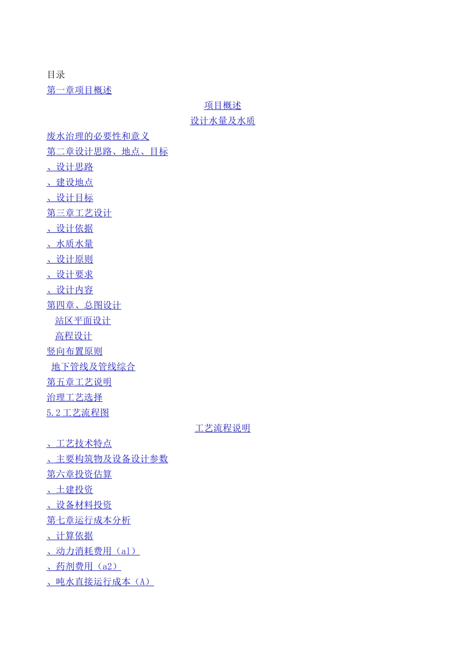 煤矿废水处理方案_第2页