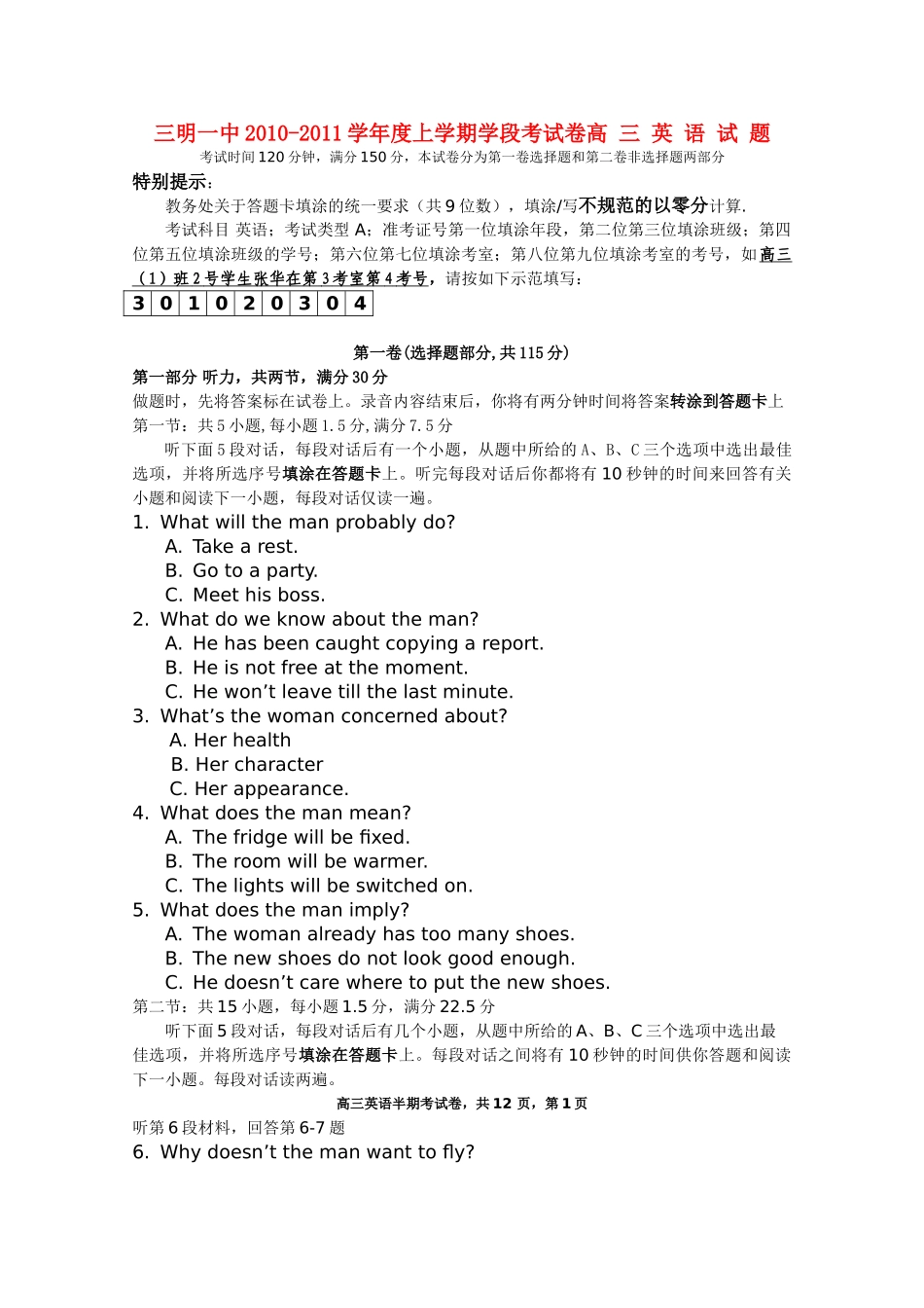 福建省三明2011高三英语上学期期中考试试题新人教版会员独享 _第1页