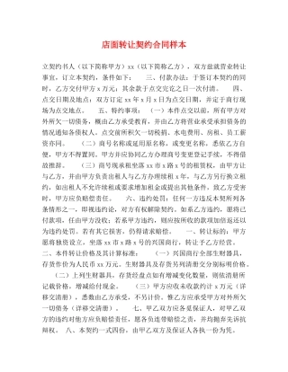 店面转让契约合同样本 