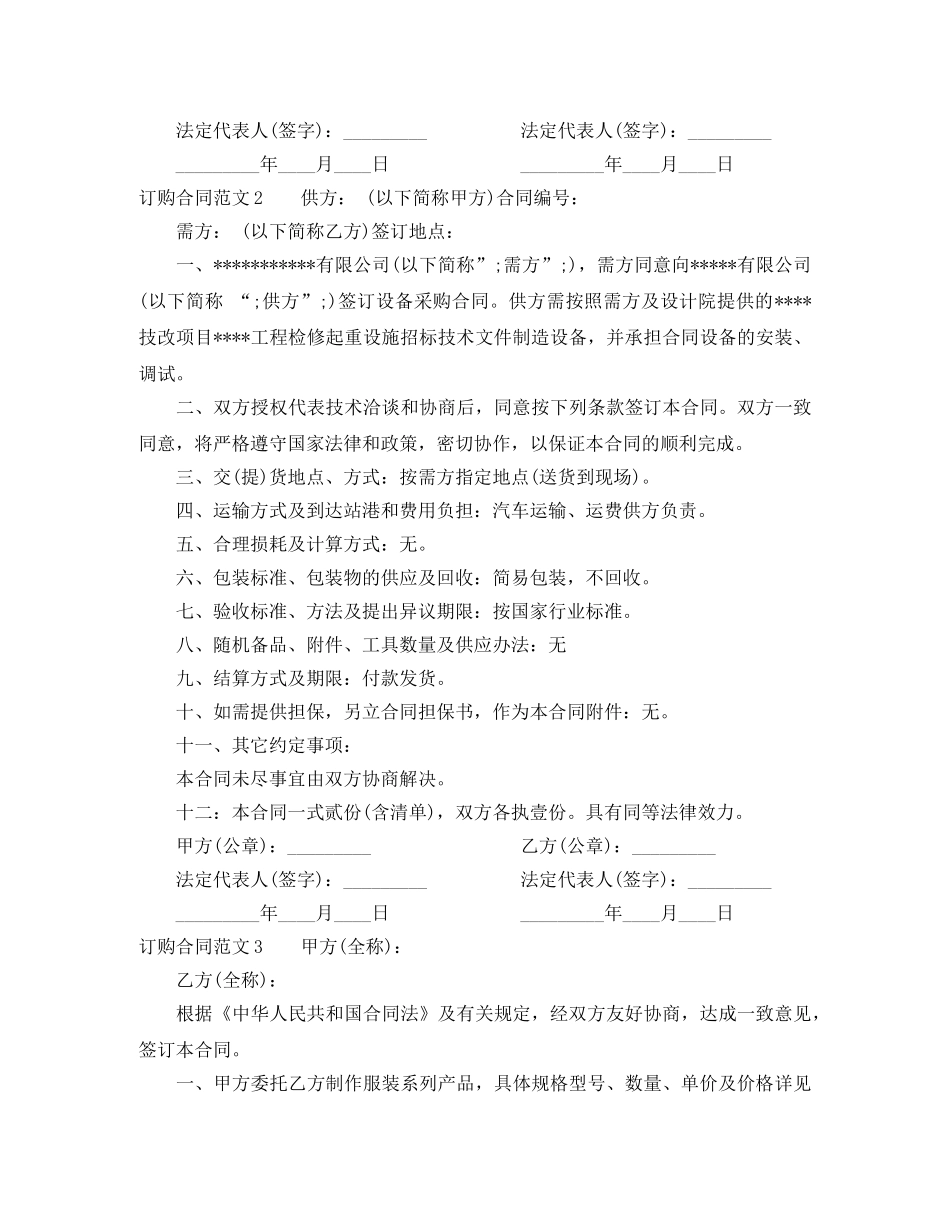 订购合同范本 _第2页