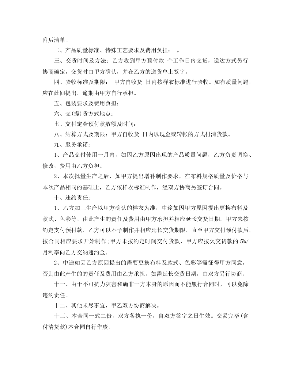 订购合同范本 _第3页