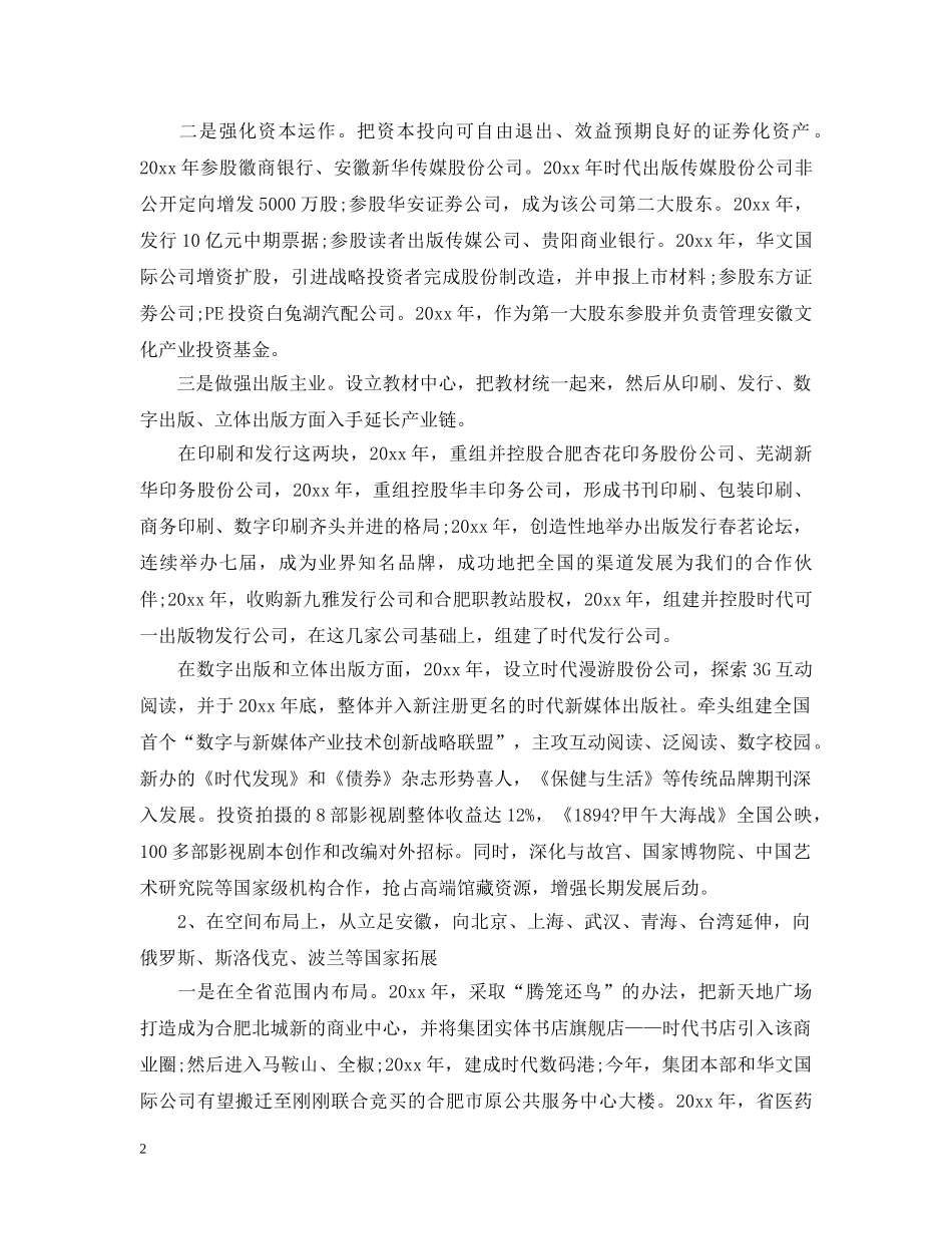 董事长工作会议上讲话 _第2页