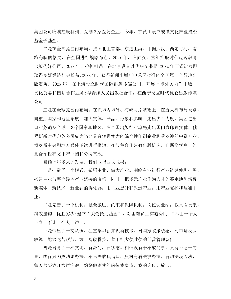 董事长工作会议上讲话 _第3页