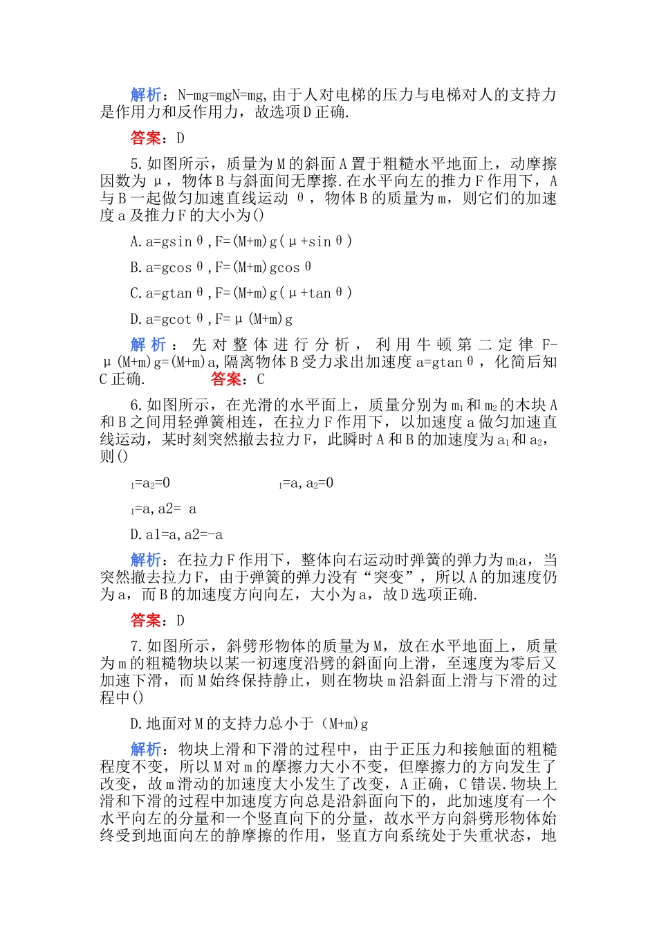 高考物理 第三章 牛顿运动定律B卷解析 _第2页