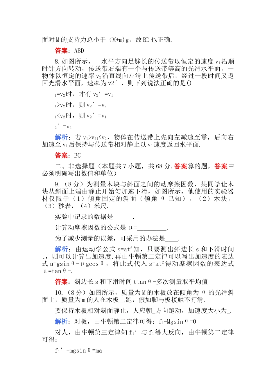 高考物理 第三章 牛顿运动定律B卷解析 _第3页