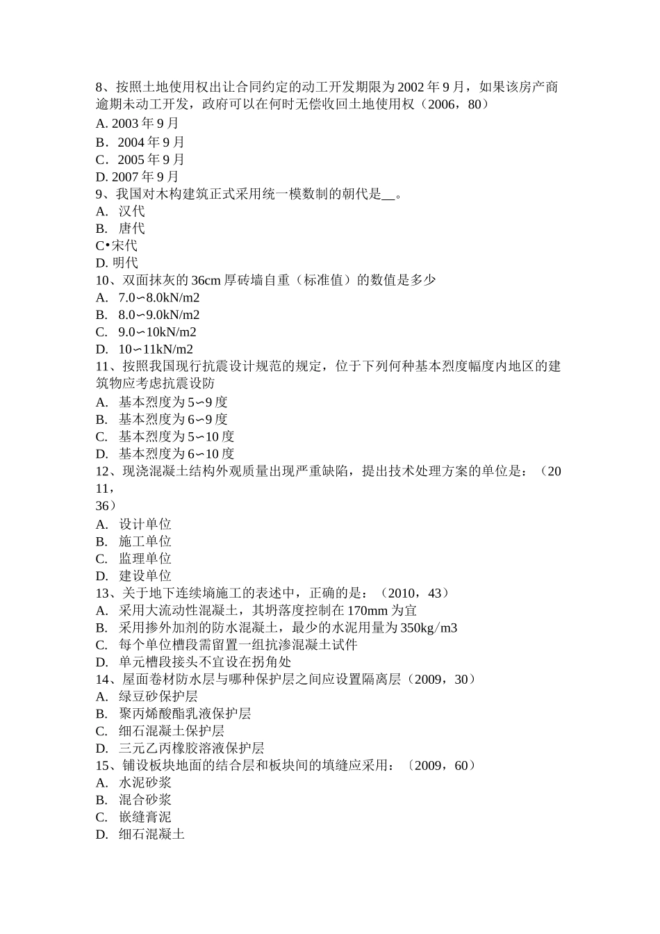浙江省一级建筑师《建筑结构》：筒体结构布置考试试卷_第2页
