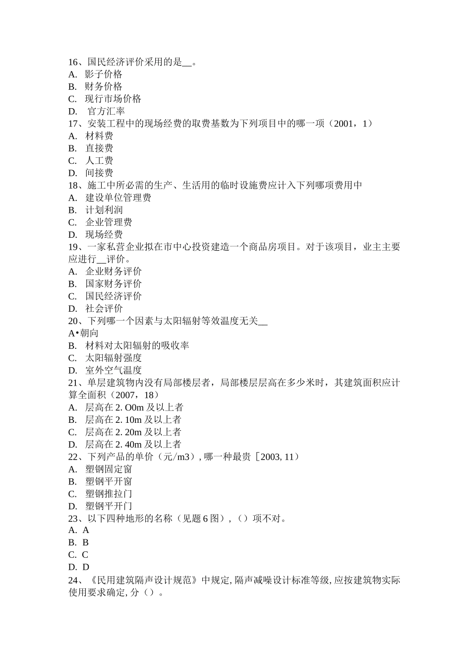 浙江省一级建筑师《建筑结构》：筒体结构布置考试试卷_第3页