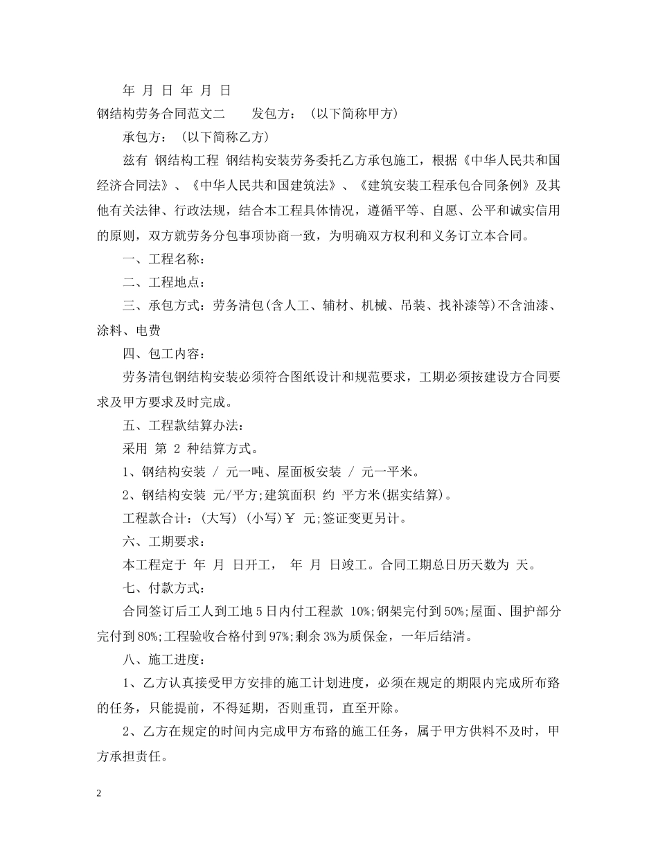 钢结构劳务合同范本 _第2页