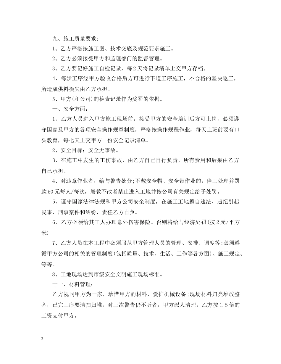 钢结构劳务合同范本 _第3页