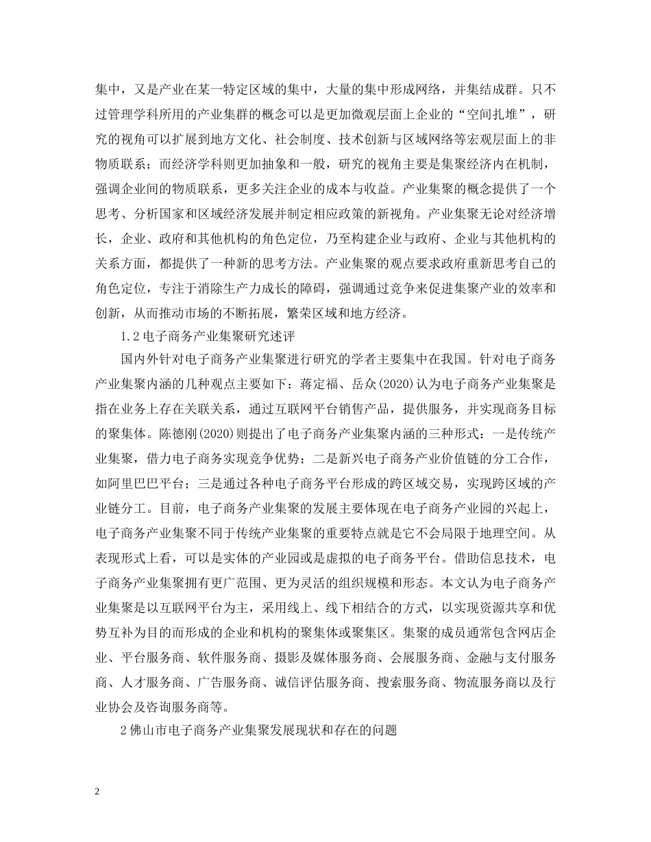 电子商务产业集聚推进策略 _第2页