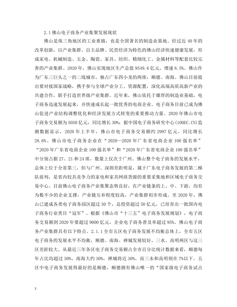电子商务产业集聚推进策略 _第3页