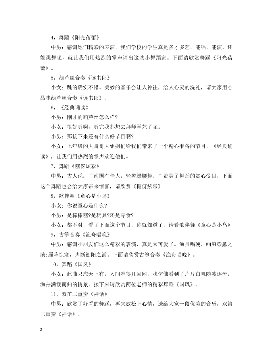 2024元旦文艺晚会主持稿_第2页